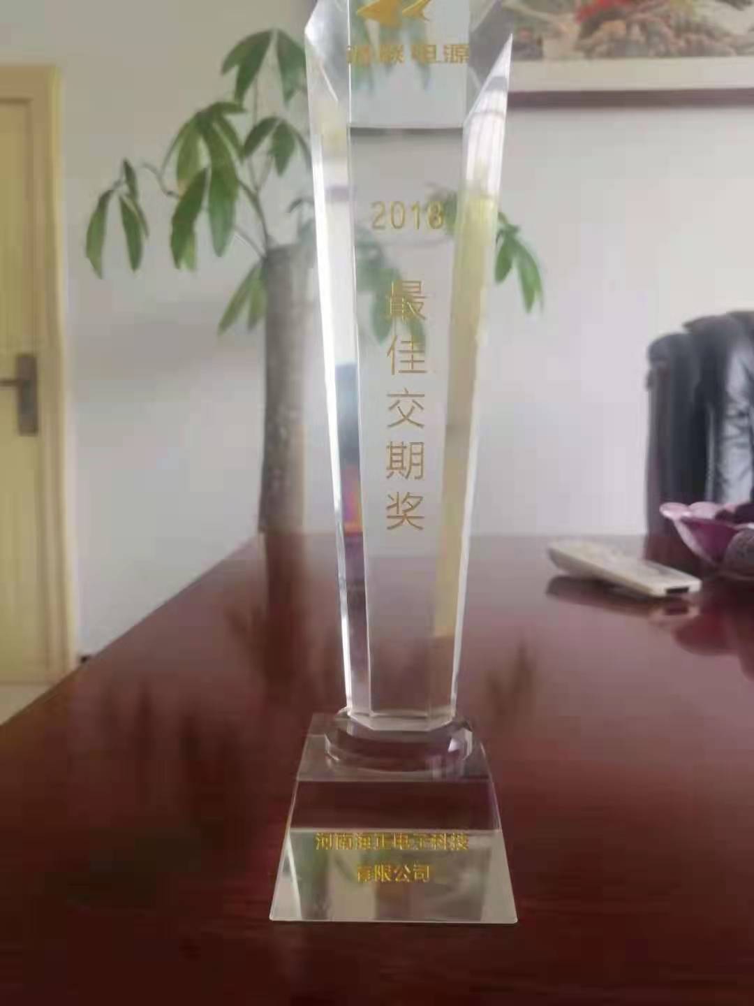 最佳交期奖