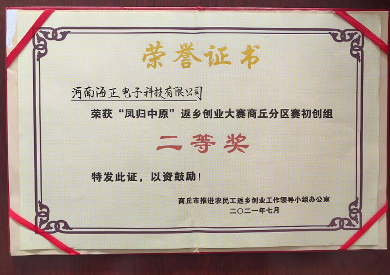 荣誉证书