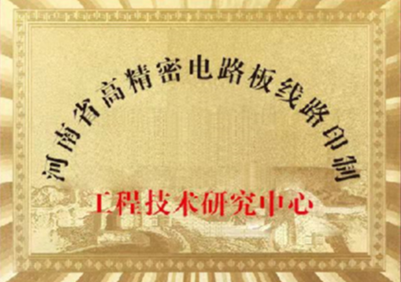 工程技术研究中心