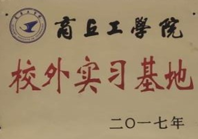 校外实习基地