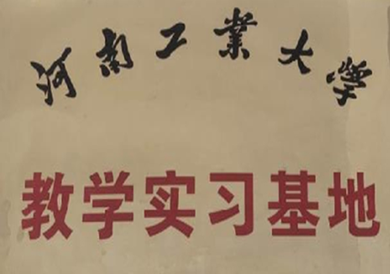 河南实习基地